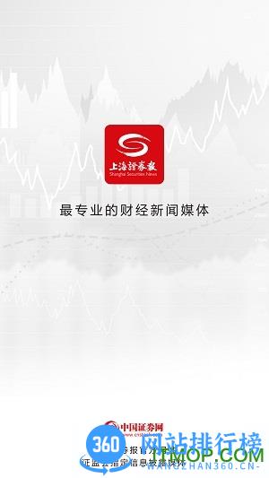 上海证券报手机版