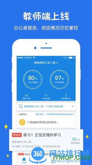 悠数学教师端app v3.1.1 安卓版 3
