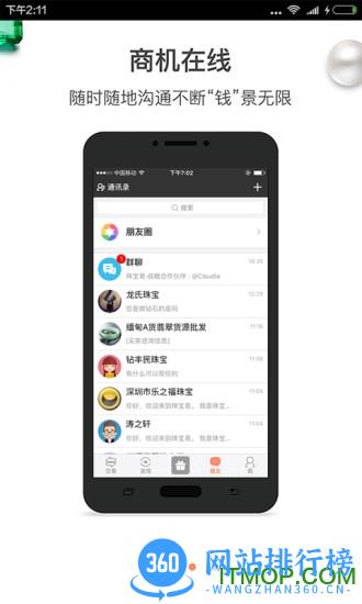 珠宝易 v6.6.5 安卓版 2