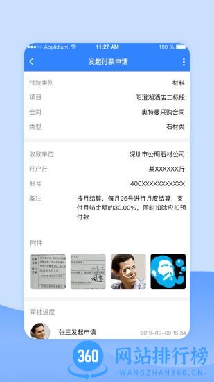 公装宝项目管理 v1.6.5 安卓版 2