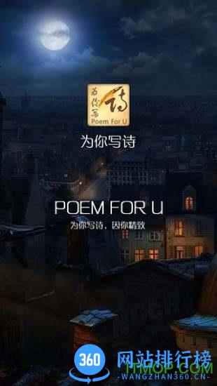 为你写诗app官方正版 v3.9.1 安卓版 0