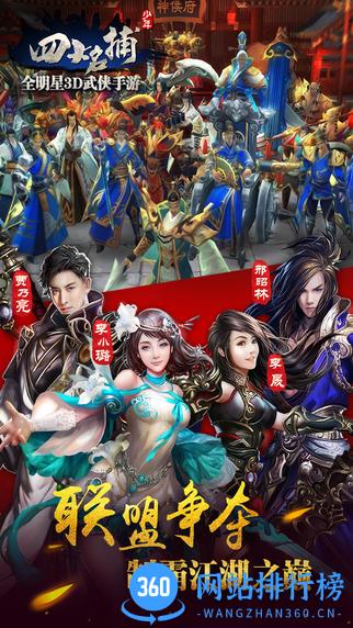 少年四大名捕破解版 v1.2.0 安卓版 0