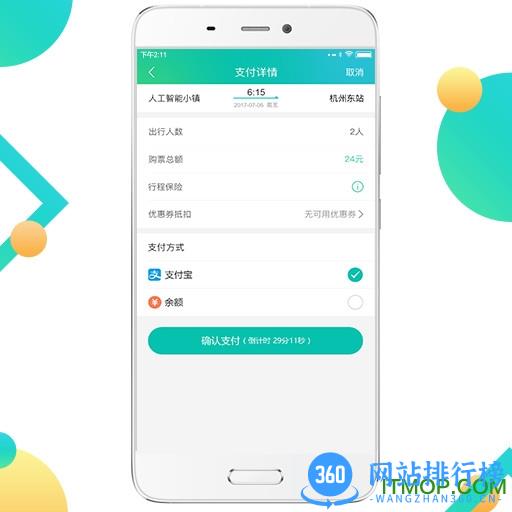 微巴士app