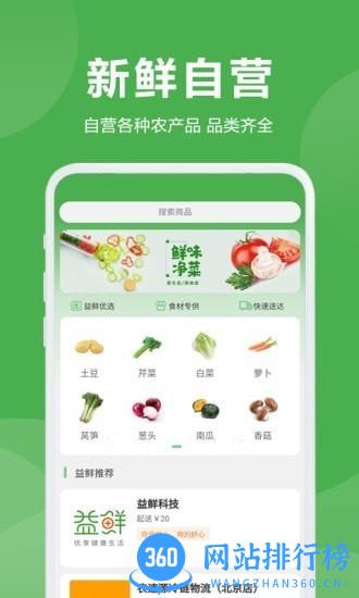 益鲜优选app v2.1.0 安卓版 1