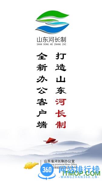 山东河长制手机APP v2.6.2 安卓版 2