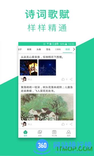 心情语录屋下载