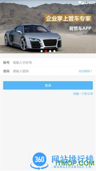 企业管车软件 v5.6.4 安卓版 2