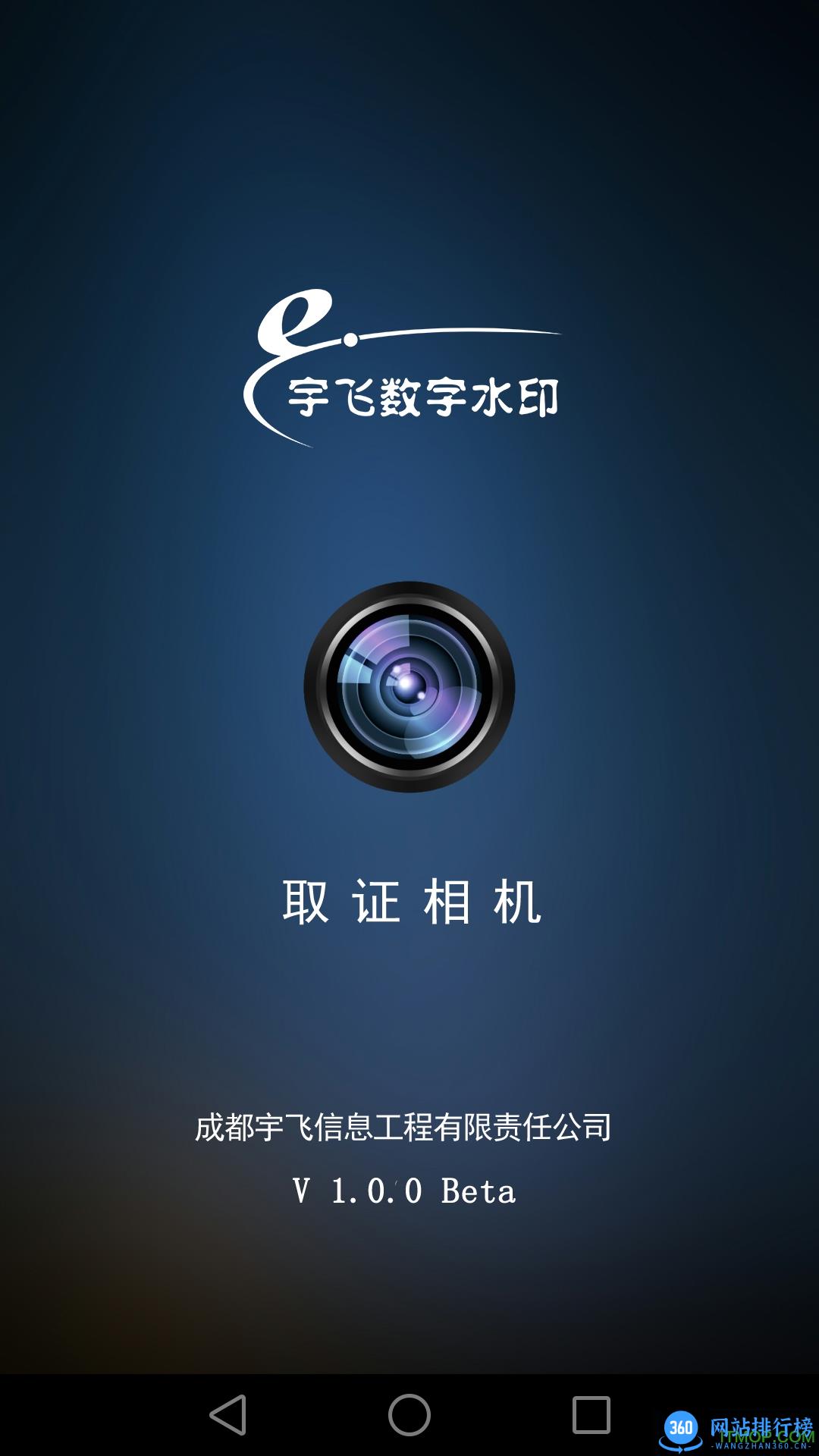 数字水印取证相机 v2.9.5 安卓版 0