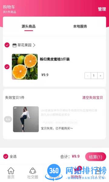 喜乐鸟社交电商 v1.1.7 安卓版 3