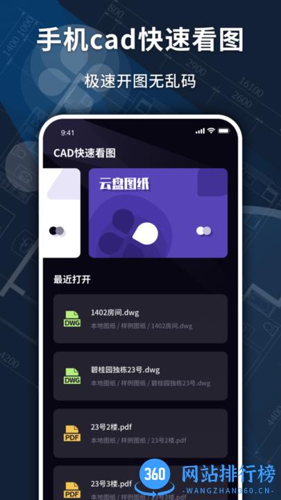 手机cad转换器免费版 v1.0.1 安卓版 0