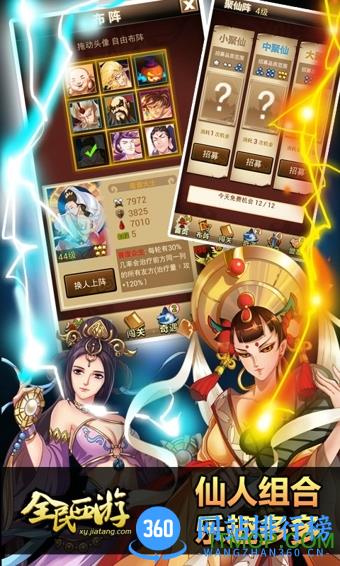 全民西游内购破解版 v2.4.0 安卓无限点卷无限金币版 2