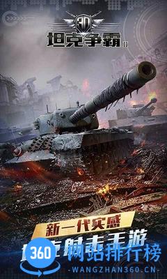 百度端3D坦克争霸2 v1.2.2 安卓版 0