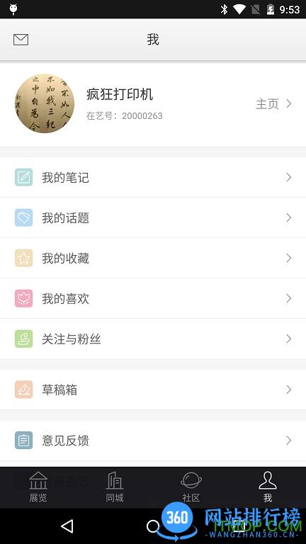 在艺(艺术品欣赏) v6.6.1 安卓版 2