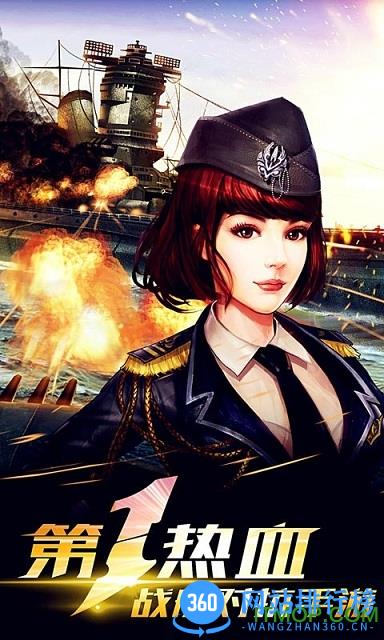 百度雷霆舰队手游 v3.8.0 安卓版 0
