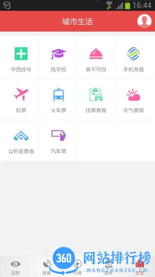 看度自贡app v5.0.7 安卓版 0