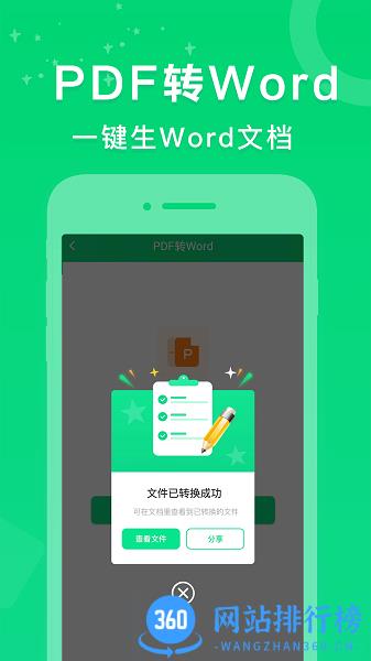 培音PDF转换器 v1.0.5 安卓版 2