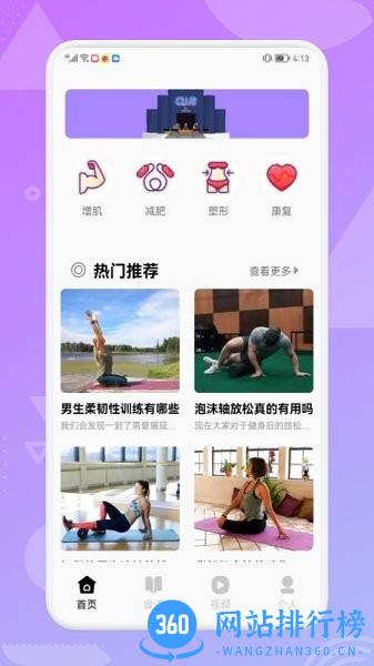 健身食谱助手app v1.2 安卓版 0