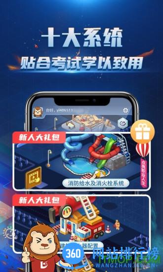 消防3d课堂 v1.1.3 安卓版 4