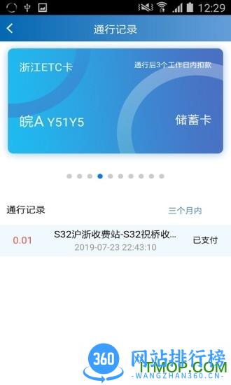 浙易行ETC v1.2.11 安卓版 0