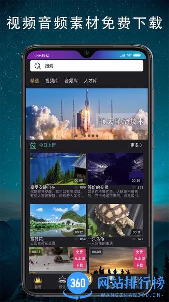 抱品网短视频素材库 v1.4.1 安卓版 0