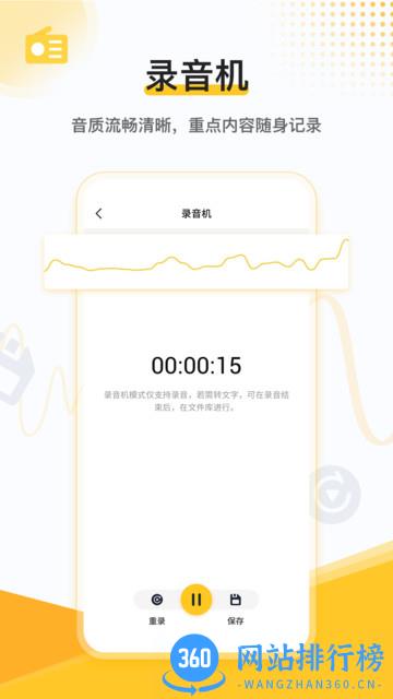速转录音转文字助手 v2.0.3 安卓版 2