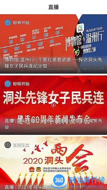 百岛洞头软件 v1.1.20 安卓版 1