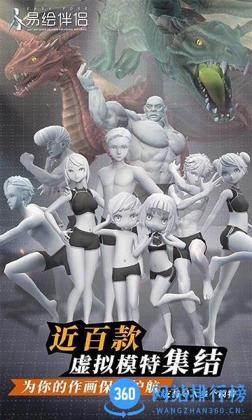 易绘伴侣app(三维人偶制作) v1.5.32 安卓版 0