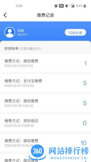 水宝软件 v1.2.4 安卓版 2