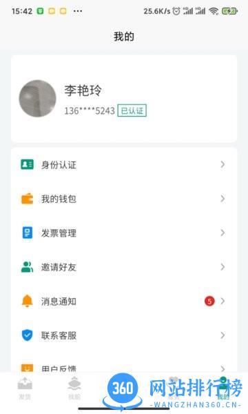 中钢润联发货端app v1.0.61 安卓版 1