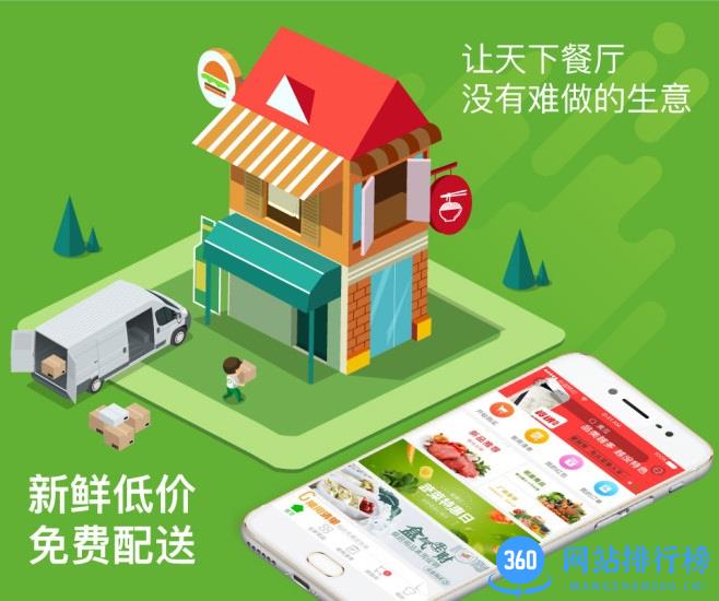 美菜网客户端