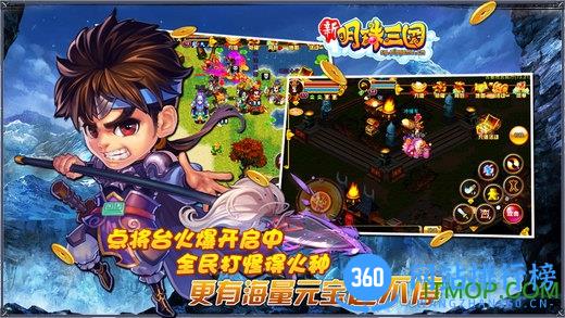 明珠三国百度新年版 v4.9.3 官网安卓版 2