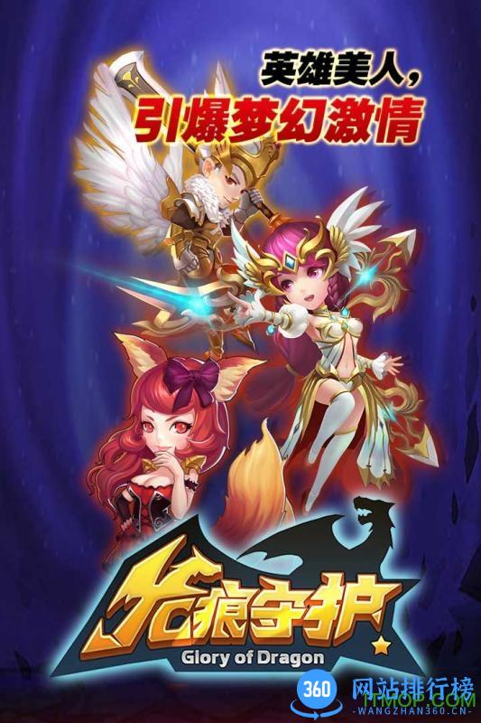 龙痕守护果盘版 v1.42 安卓版 4