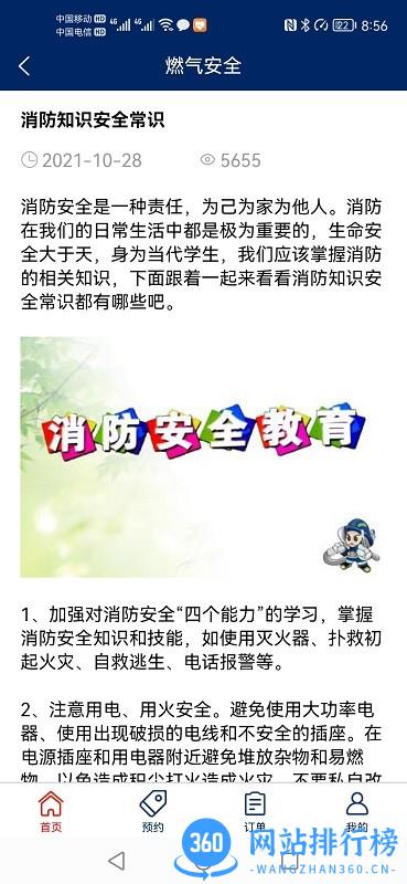 燃气管家服务 v1.0.2 安卓版 1