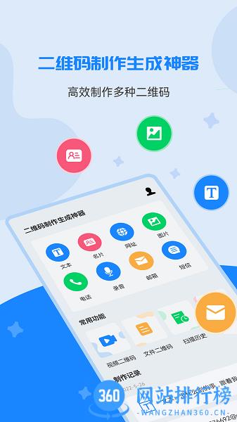 二维码制作生成神器软件 v3.1.5 安卓版 3