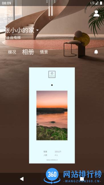 XJS电梯管家app v4.3.3 安卓版 0