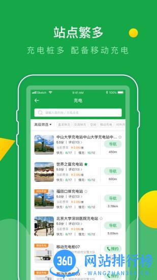 e网充电 v1.1.0 安卓版 1