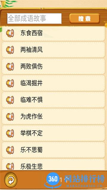 成语故事畅听 v1.0.10 安卓版 0
