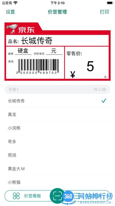 烟草价签管理系统 v2.0.20220808 安卓版 3