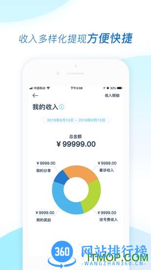 医和你医生版 v1.9.3 安卓版 3