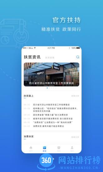 四川扶贫app v1.2.2 安卓版 2