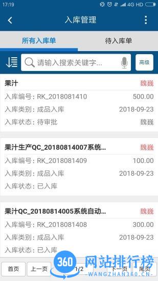智邦国际进销存系统手机版 v3205.001 安卓版 0