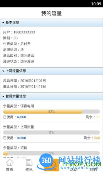 沃门户手机客户端 v7.0.1 安卓版 0