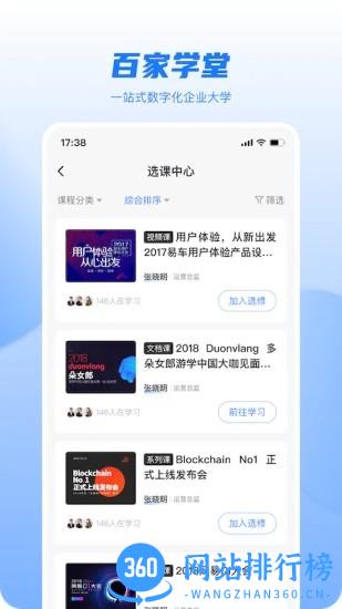 百家学堂官方版 v3.9.0 安卓版 0