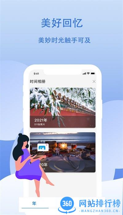 云储相册手机版 v2.8.8 安卓版 2