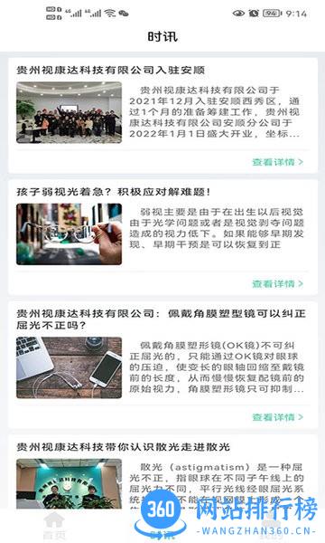 贵视康 v1.0.3 安卓版 1