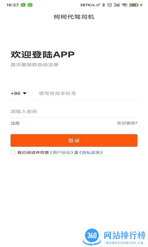 柯柯代驾司机 v1.4.01 安卓版 2