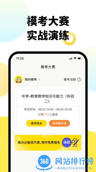 考虫教师官方最新版 v1.2.0 安卓版 1
