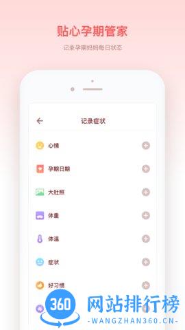 宝宝来啦 v1.11303.2 安卓版 3