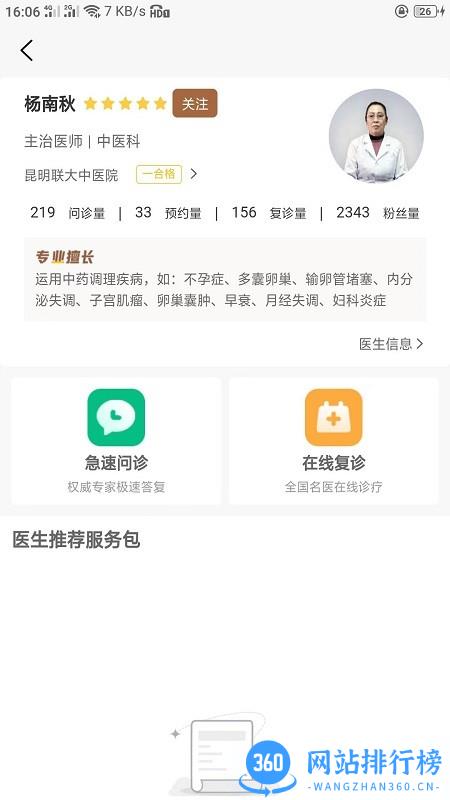 稀医app v1.0.02 安卓版 1
