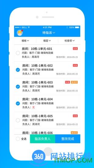 明源移动承建商 v3.0.3 安卓版 2